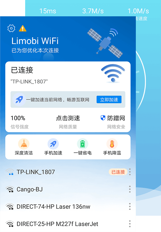 万能WiFi加强版主界面 - WiFi信号增强功能展示